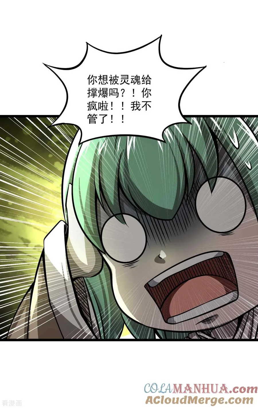 第2季95话 满地伤 第5页