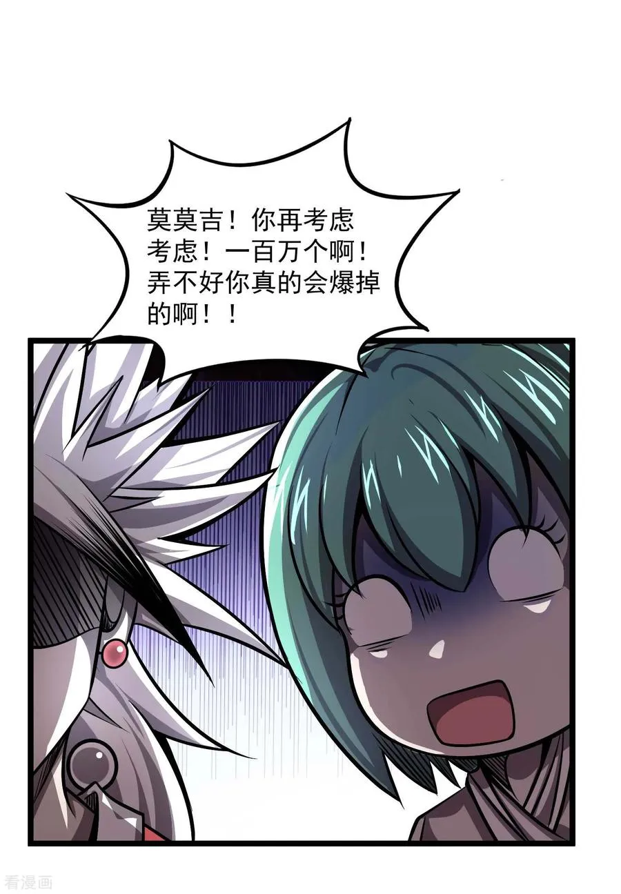 第2季95话 满地伤 第8页
