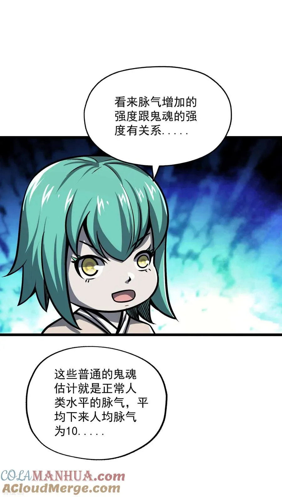 第2季95话 满地伤 第19页