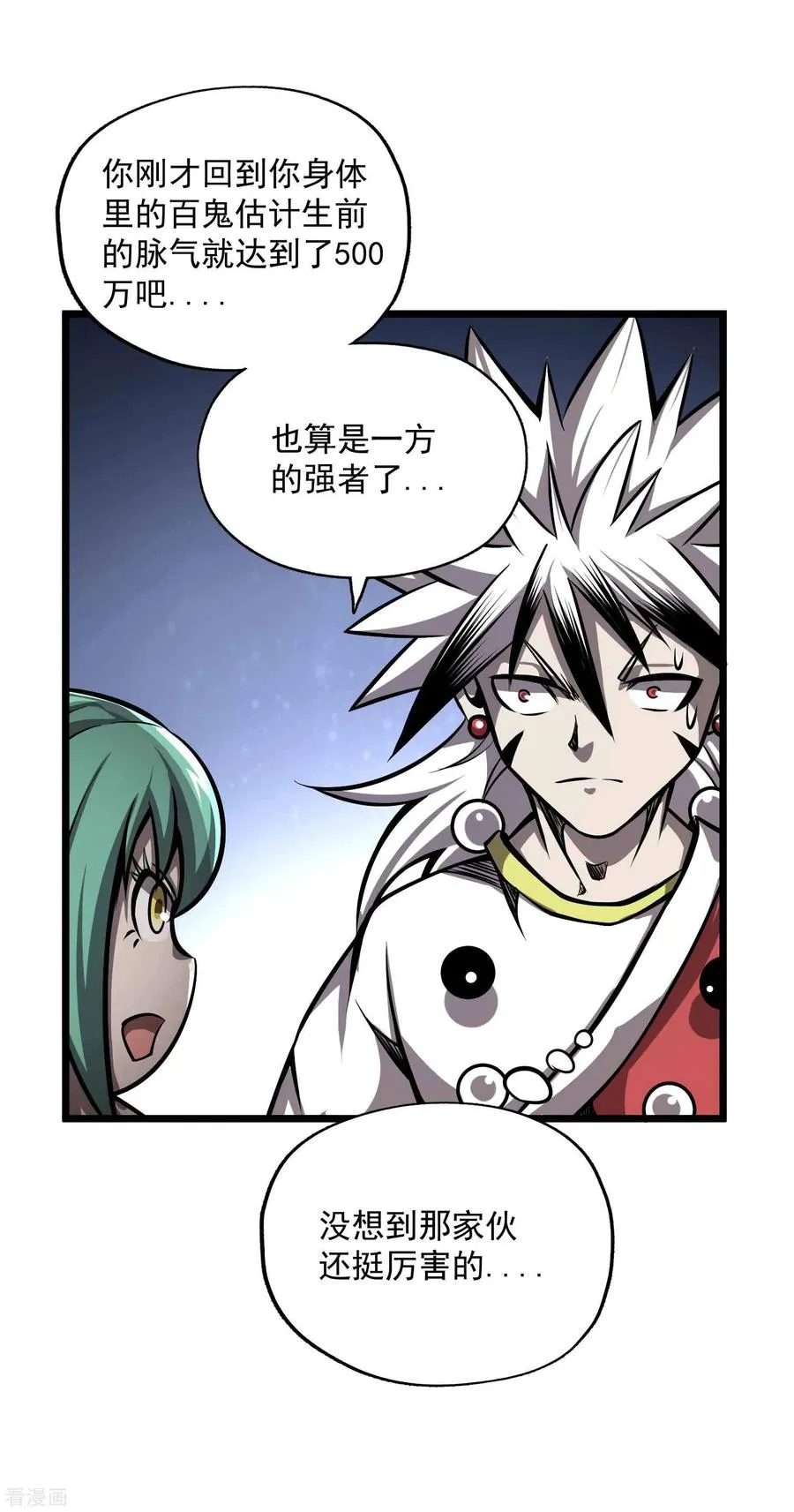 第2季95话 满地伤 第20页
