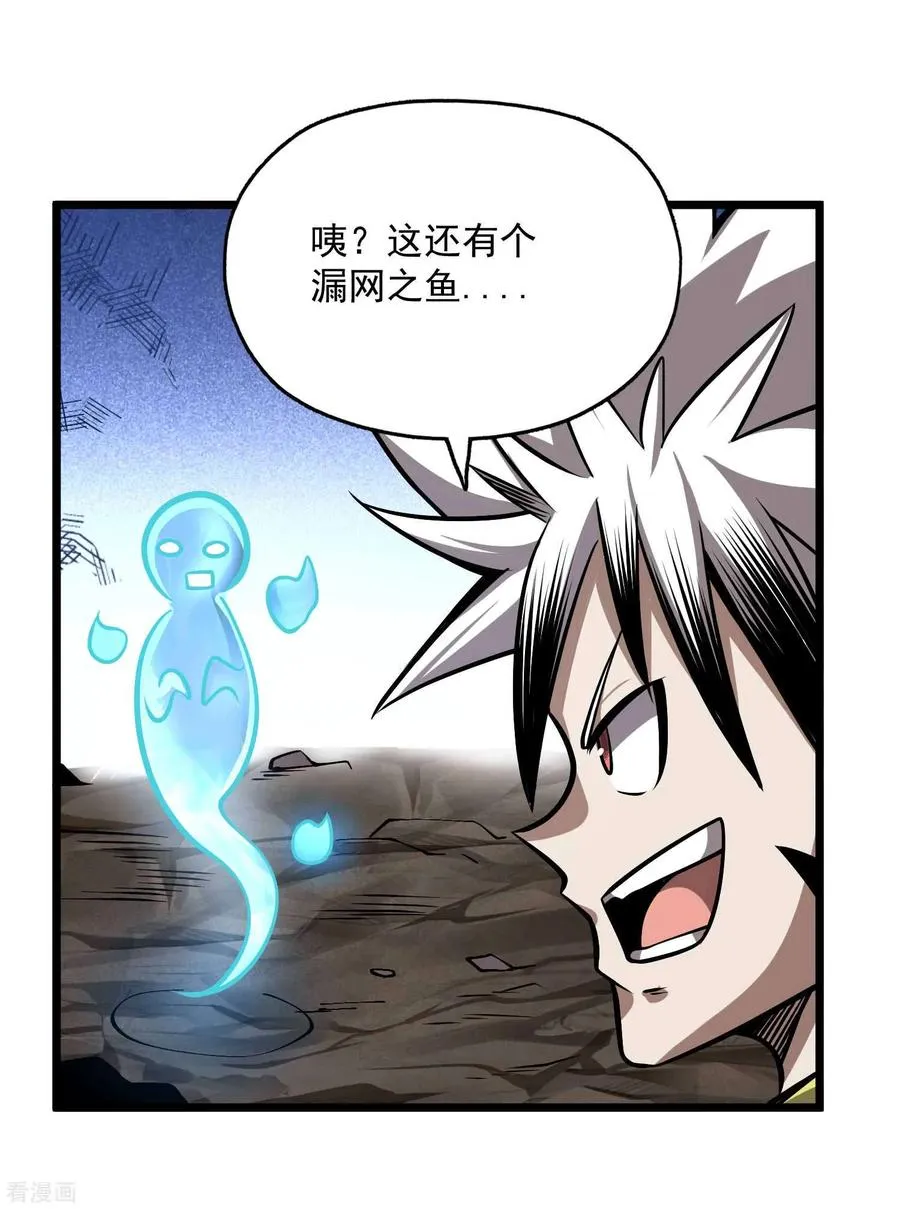 第2季95话 满地伤 第22页
