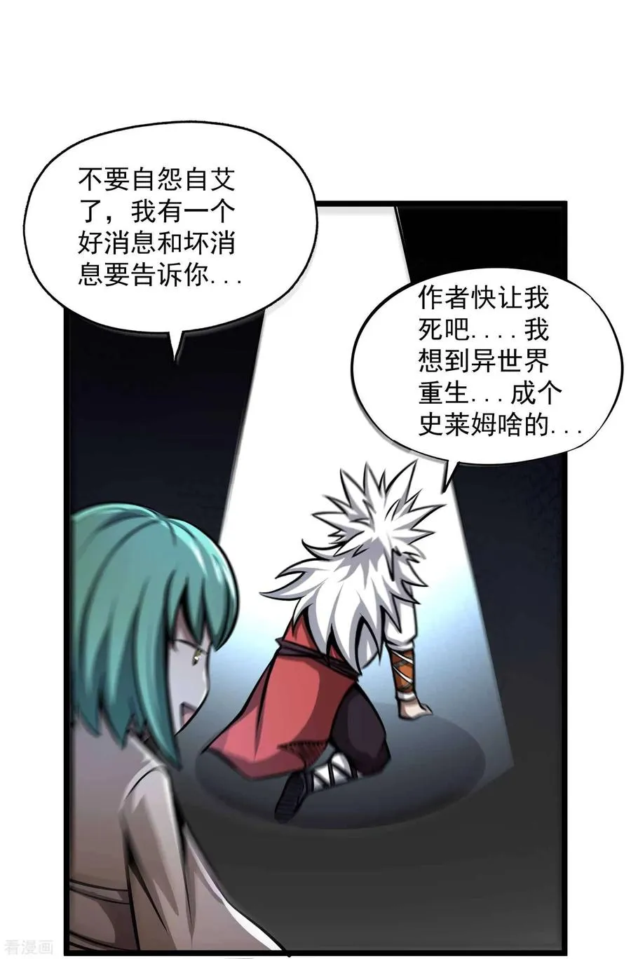 第2季95话 满地伤 第34页