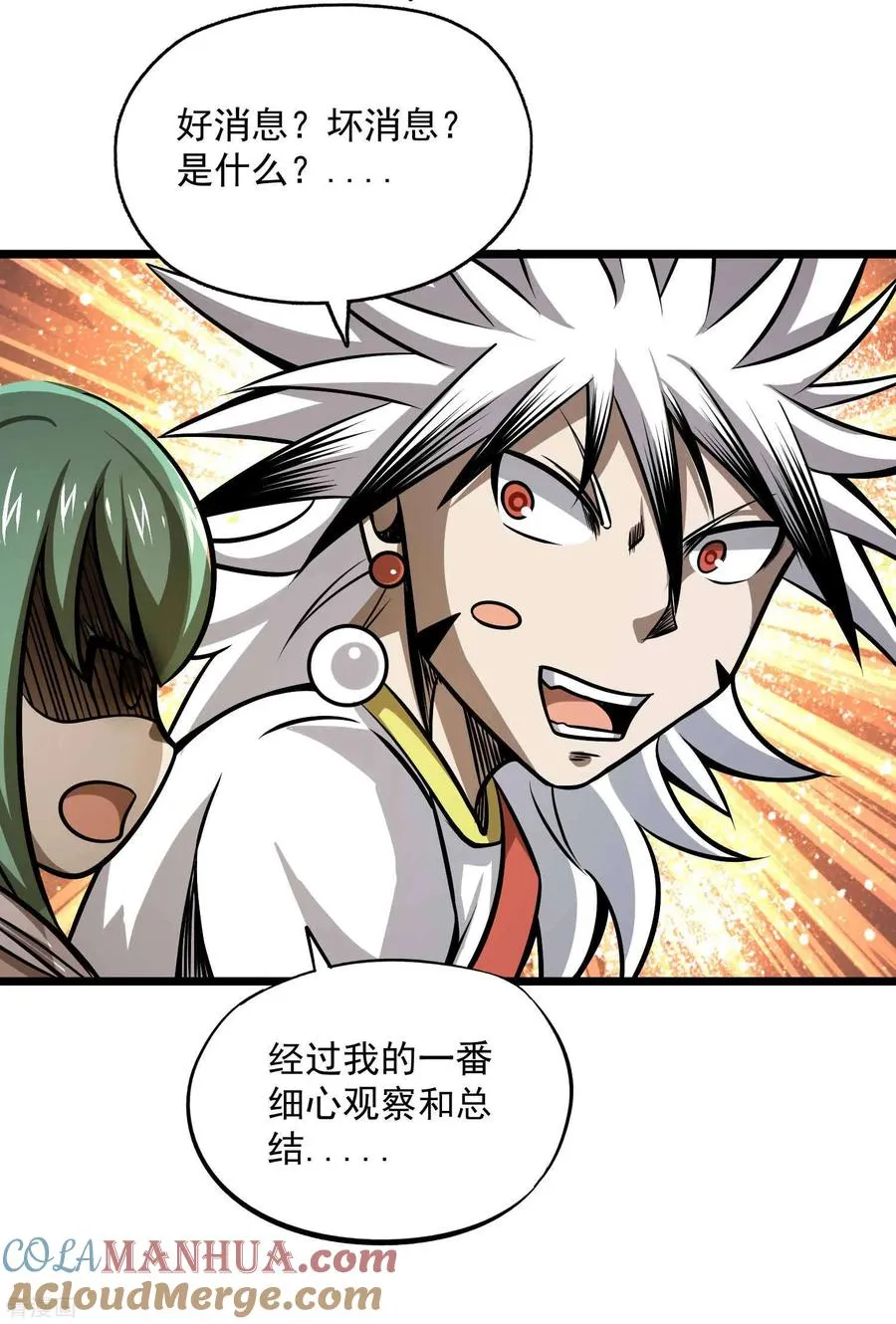 第2季95话 满地伤 第35页