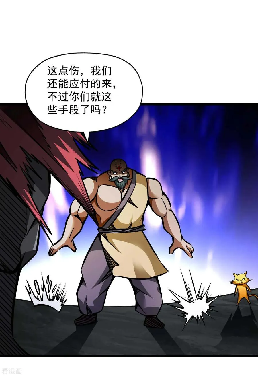 第2季112话 走向末路 第22页