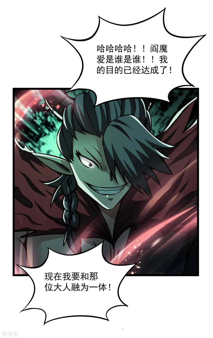 第2季112话 走向末路 第30页