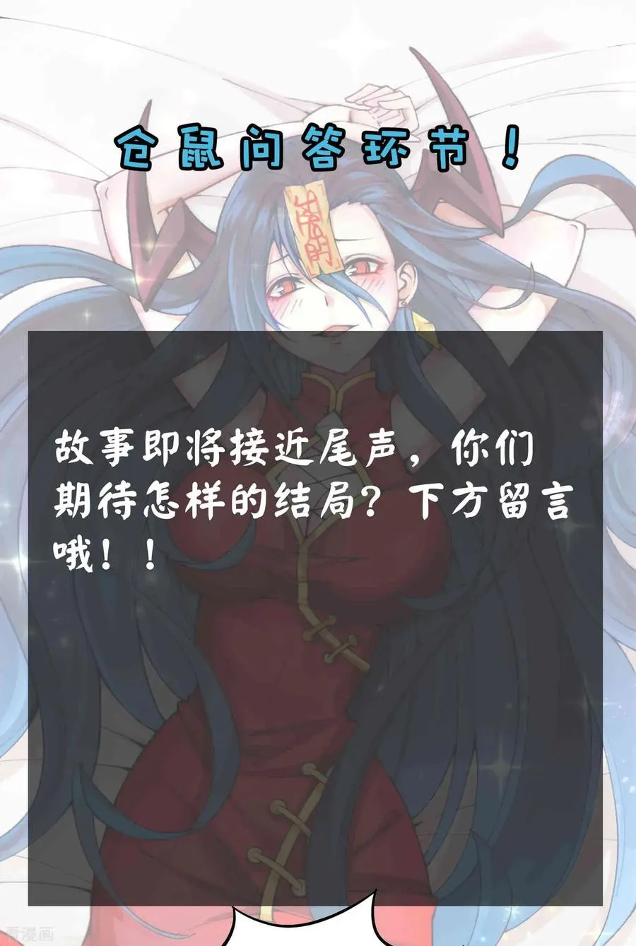 第2季112话 走向末路 第38页