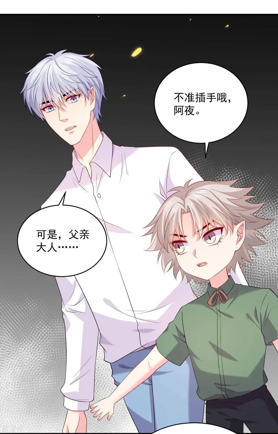 第246话 女王大人温巧巧！ 第8页