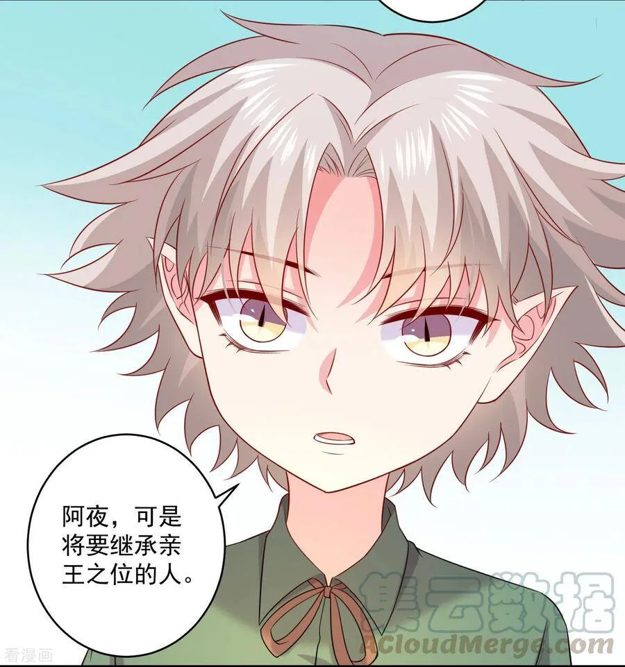 第240话 给猫白夜洗澡~ 第4页