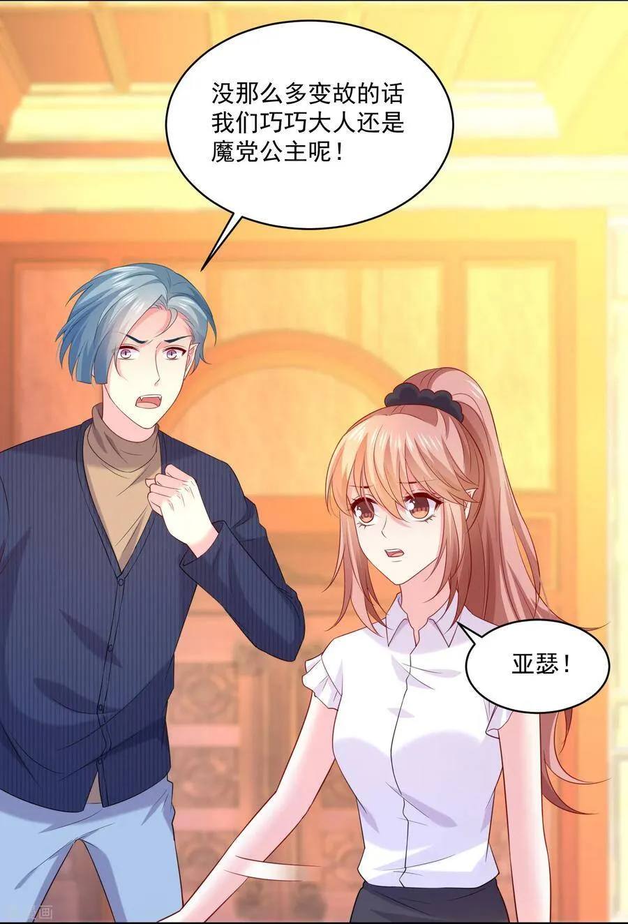 第240话 给猫白夜洗澡~ 第5页