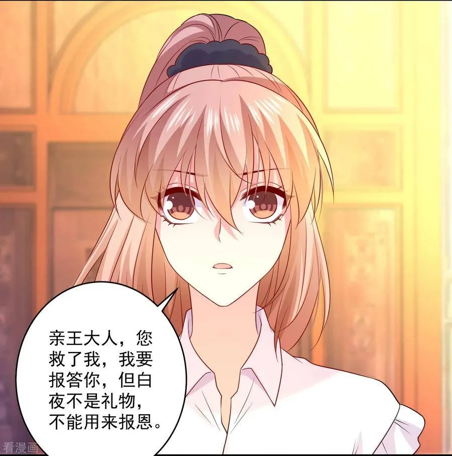 第240话 给猫白夜洗澡~ 第6页