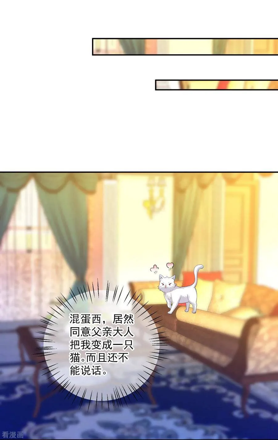 第240话 给猫白夜洗澡~ 第11页