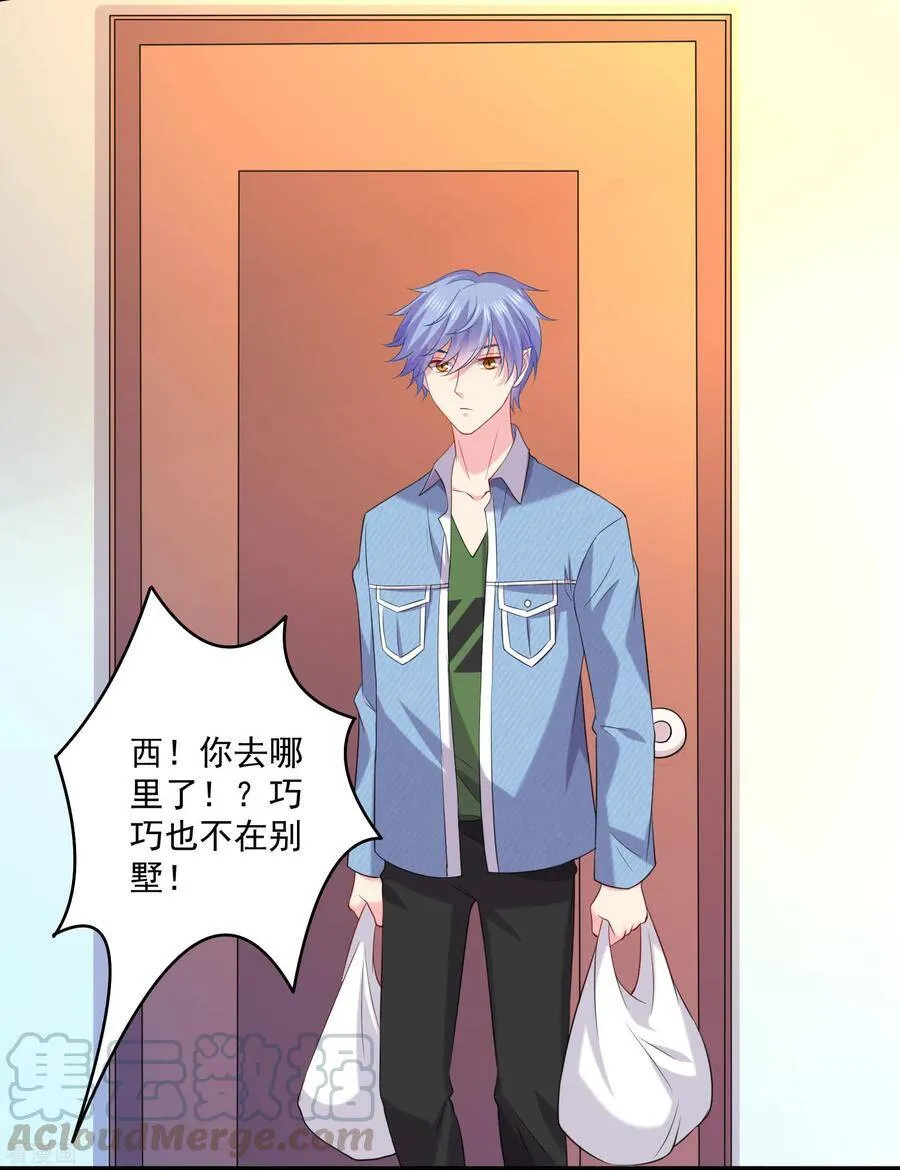 第240话 给猫白夜洗澡~ 第13页
