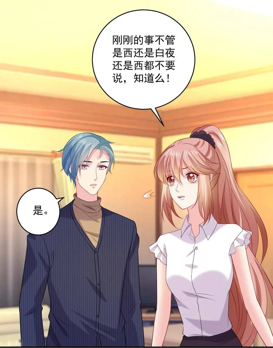 第240话 给猫白夜洗澡~ 第20页