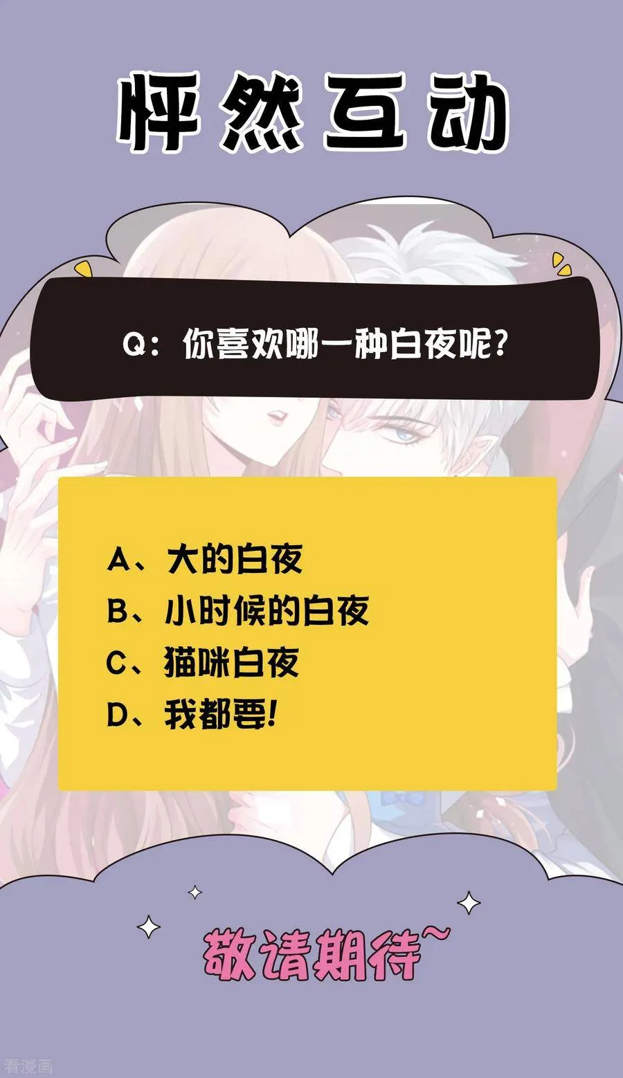 第240话 给猫白夜洗澡~ 第33页