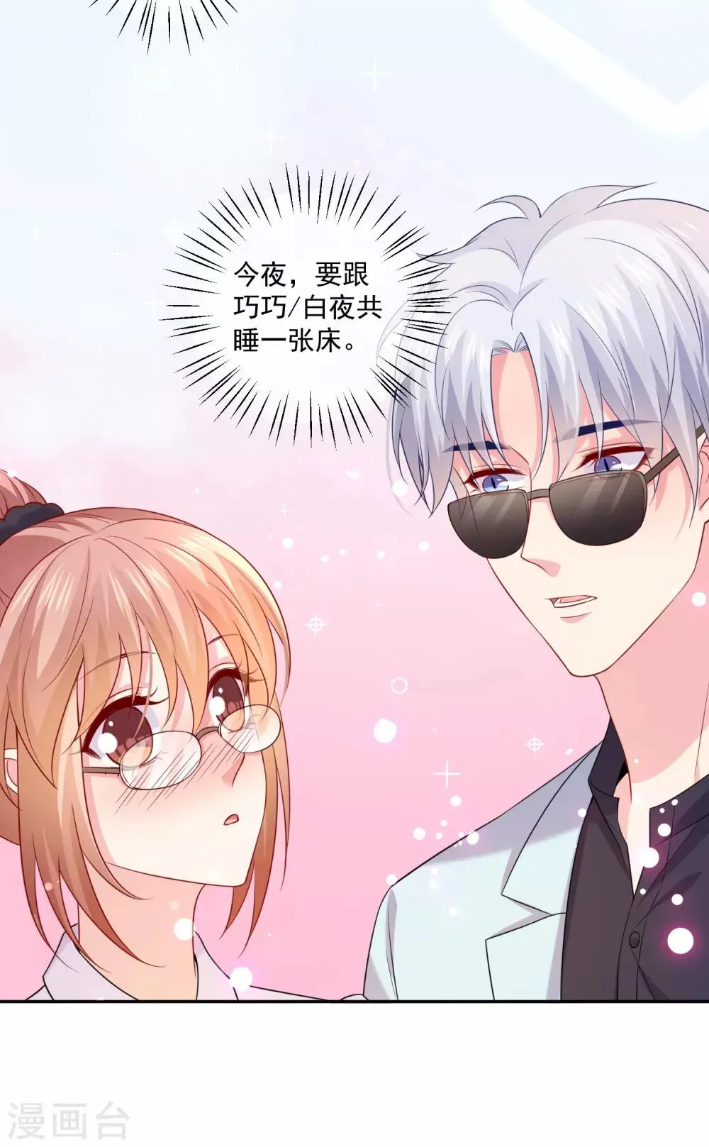 第226话 意外的同居 第32页