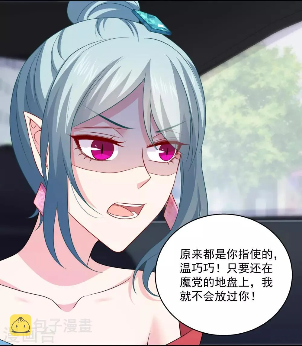 第225话 娱记巧巧狂怼网红游戏女主播 第28页
