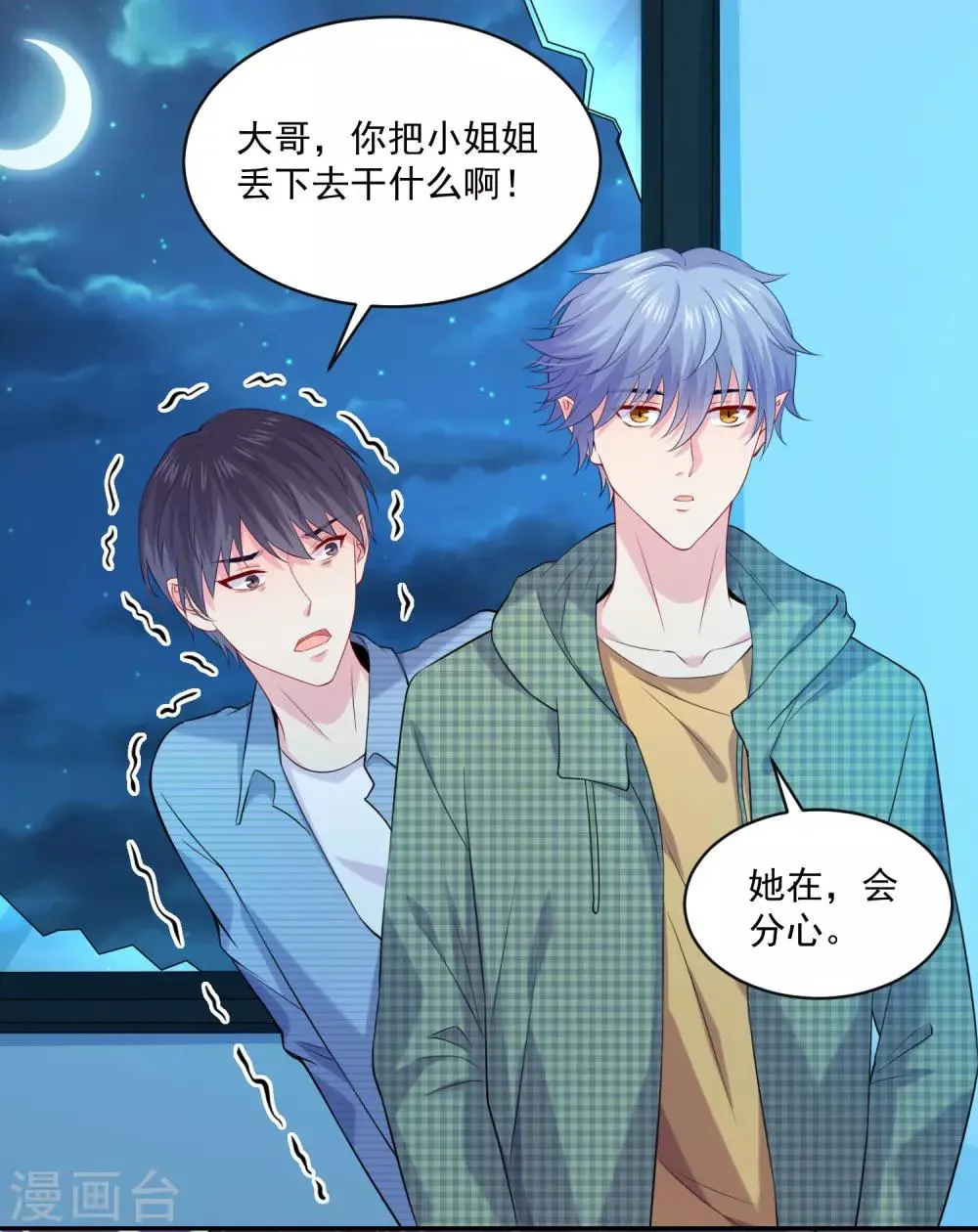 第221话 请务必保护好我的游戏卡！ 第14页