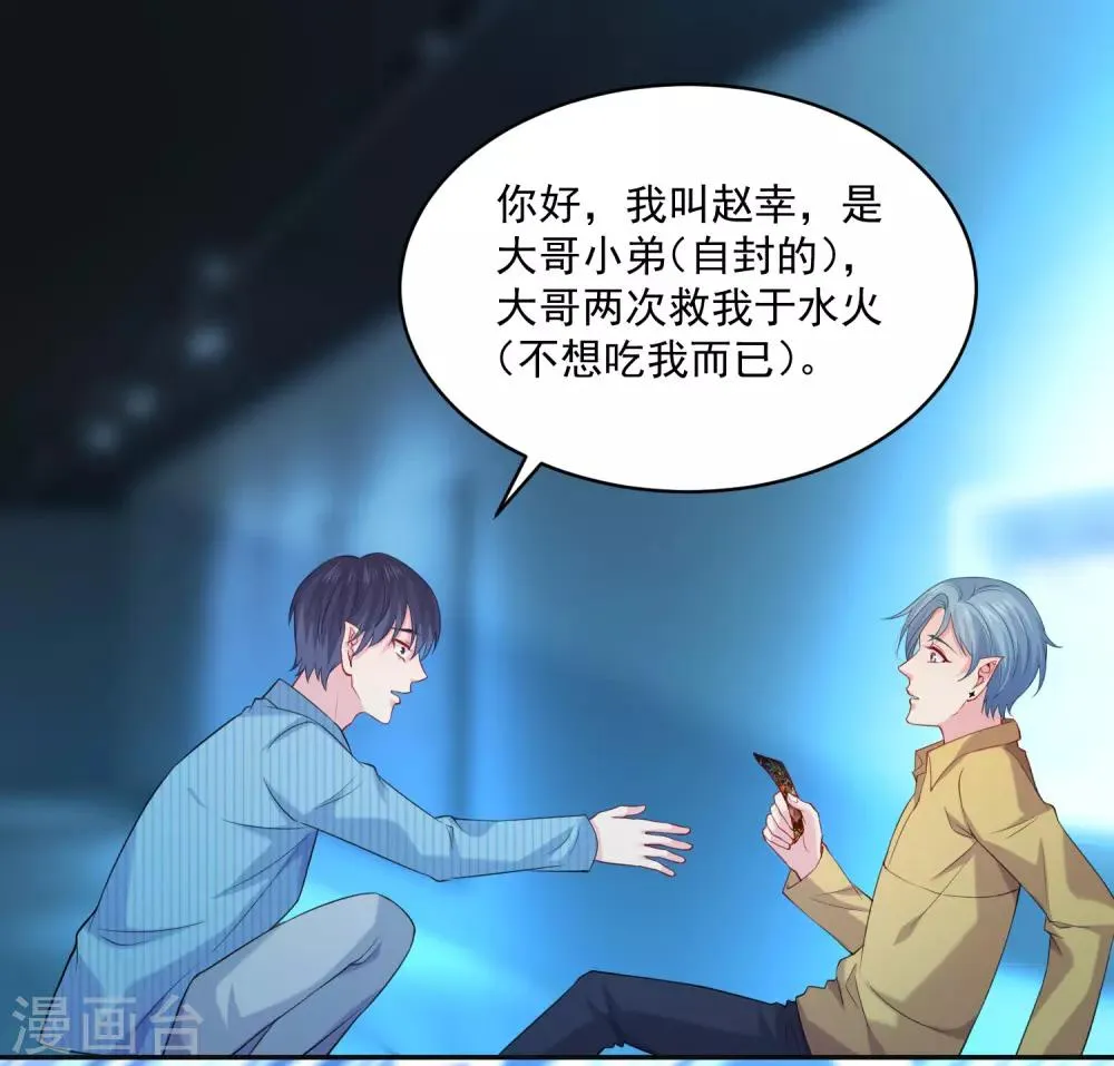 第221话 请务必保护好我的游戏卡！ 第23页