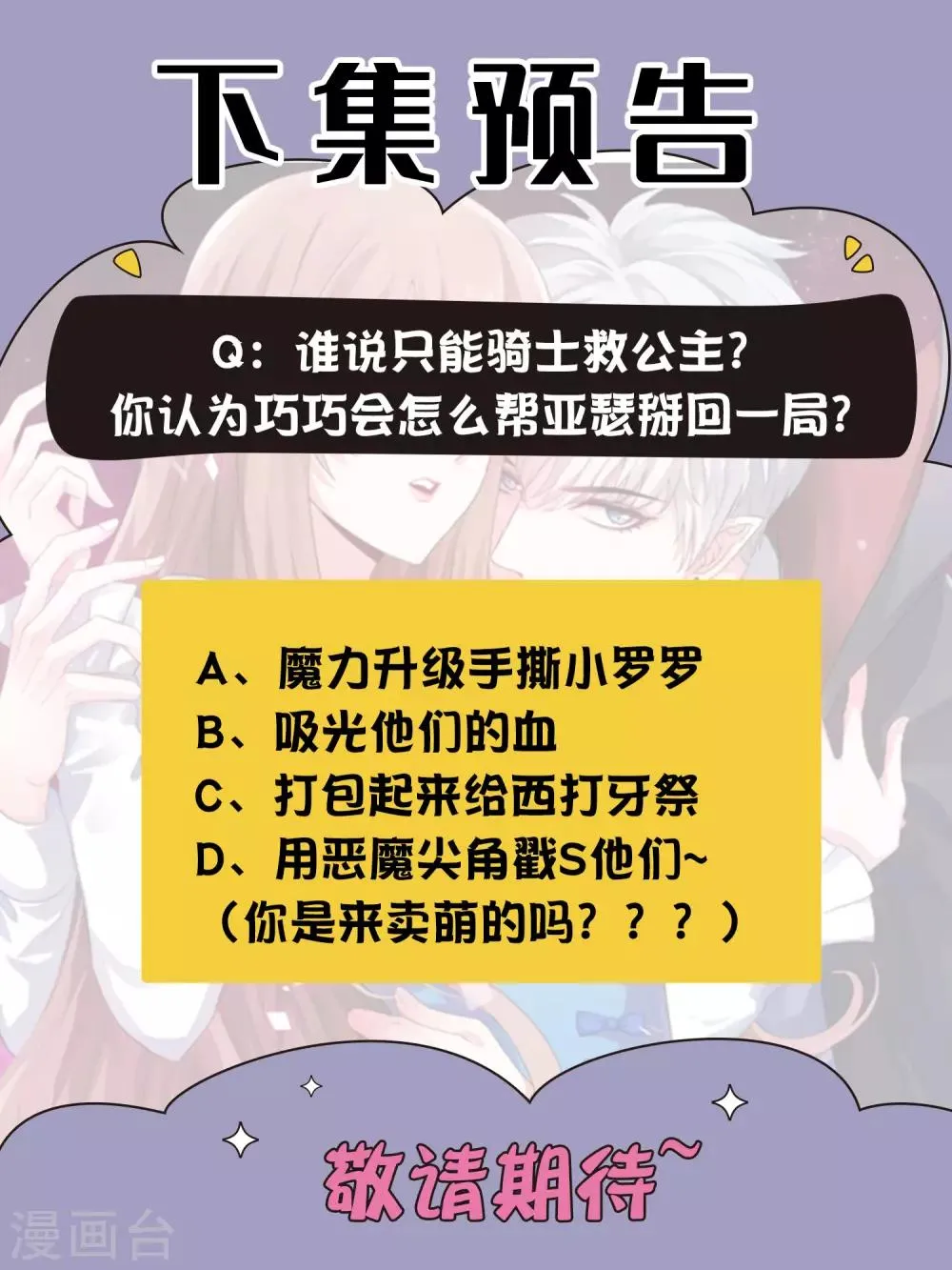 第219话 公主的骑士会死吗？ 第32页