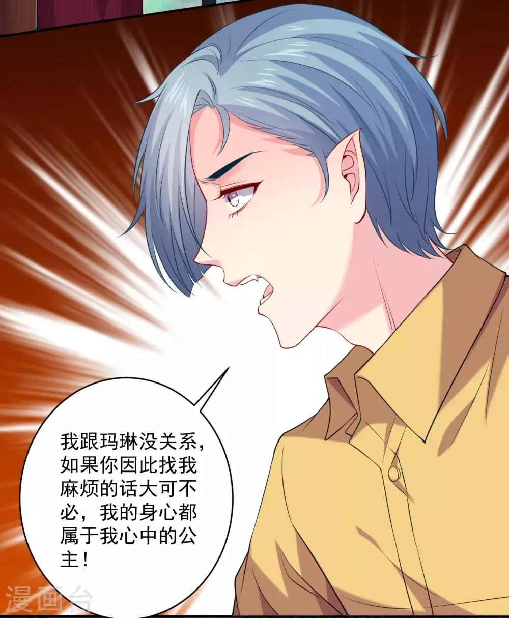 第218话 公主的忠犬 第15页