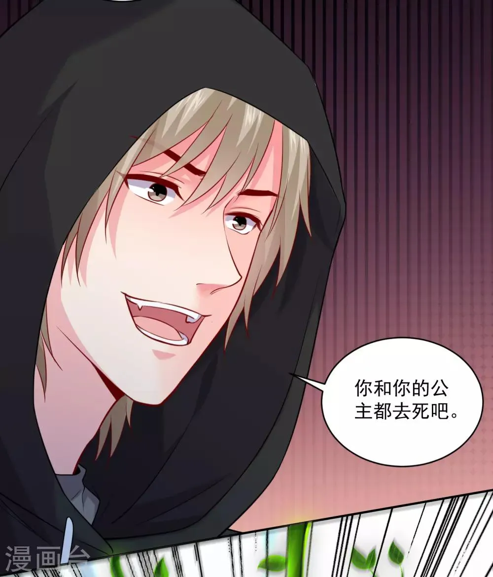 第218话 公主的忠犬 第16页