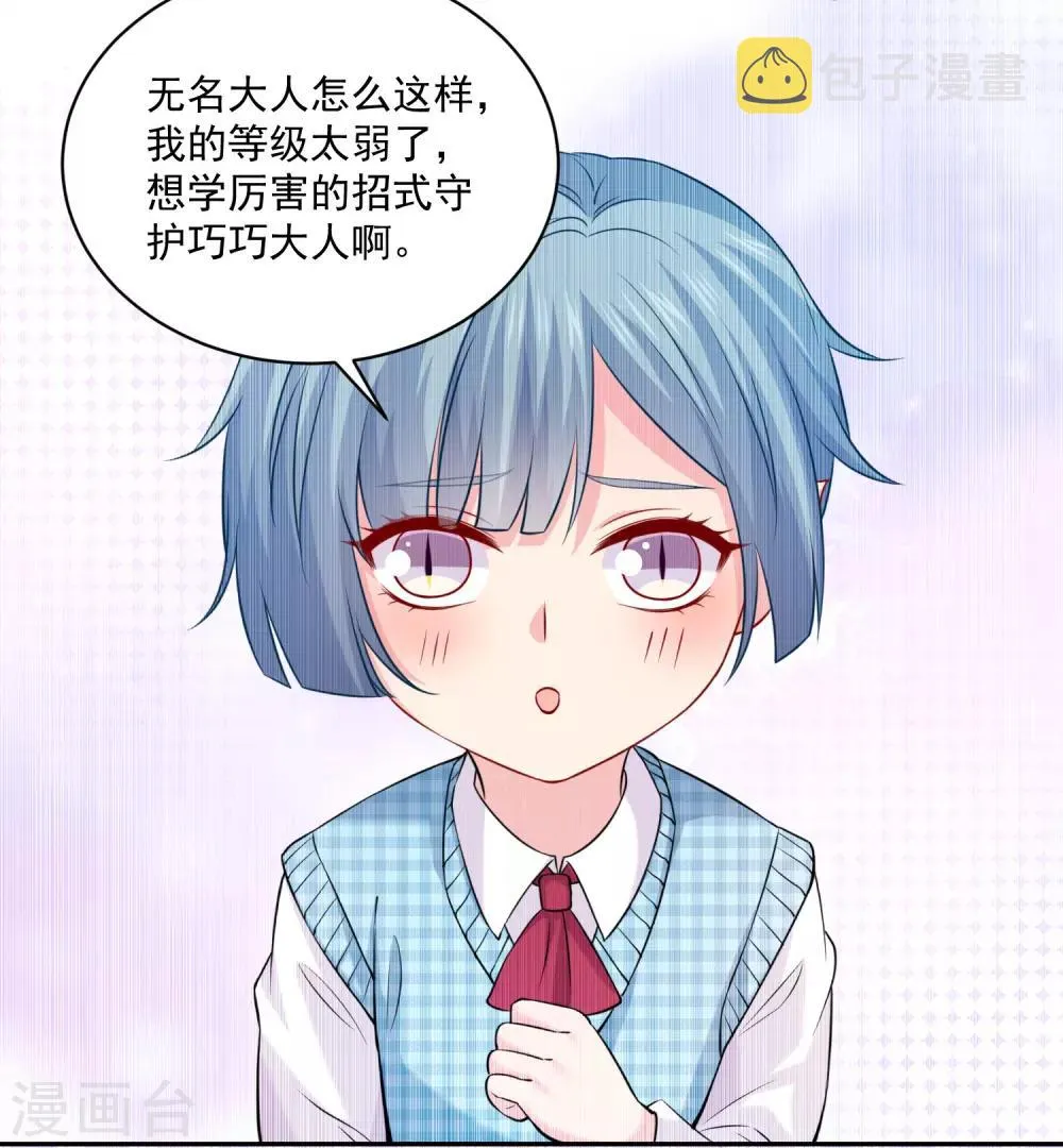 第218话 公主的忠犬 第29页