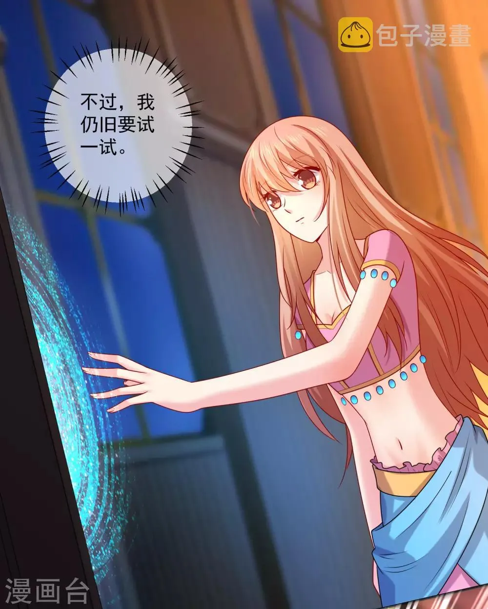 第217话 听说你想亲温巧巧？ 第5页
