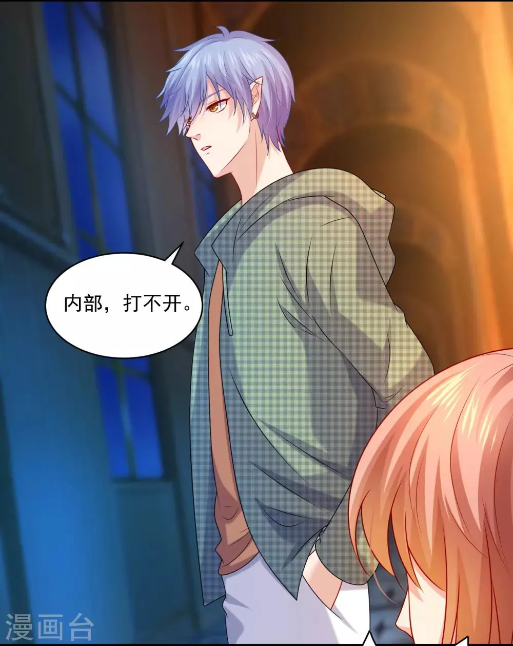 第217话 听说你想亲温巧巧？ 第8页