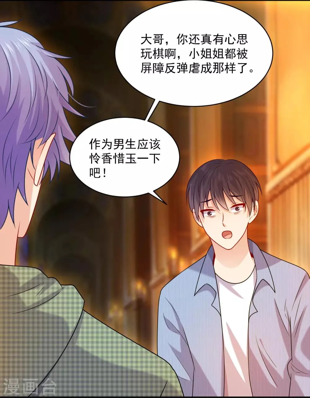 第217话 听说你想亲温巧巧？ 第15页