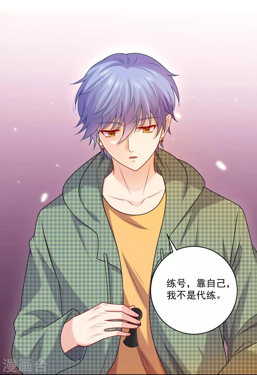 第217话 听说你想亲温巧巧？ 第16页