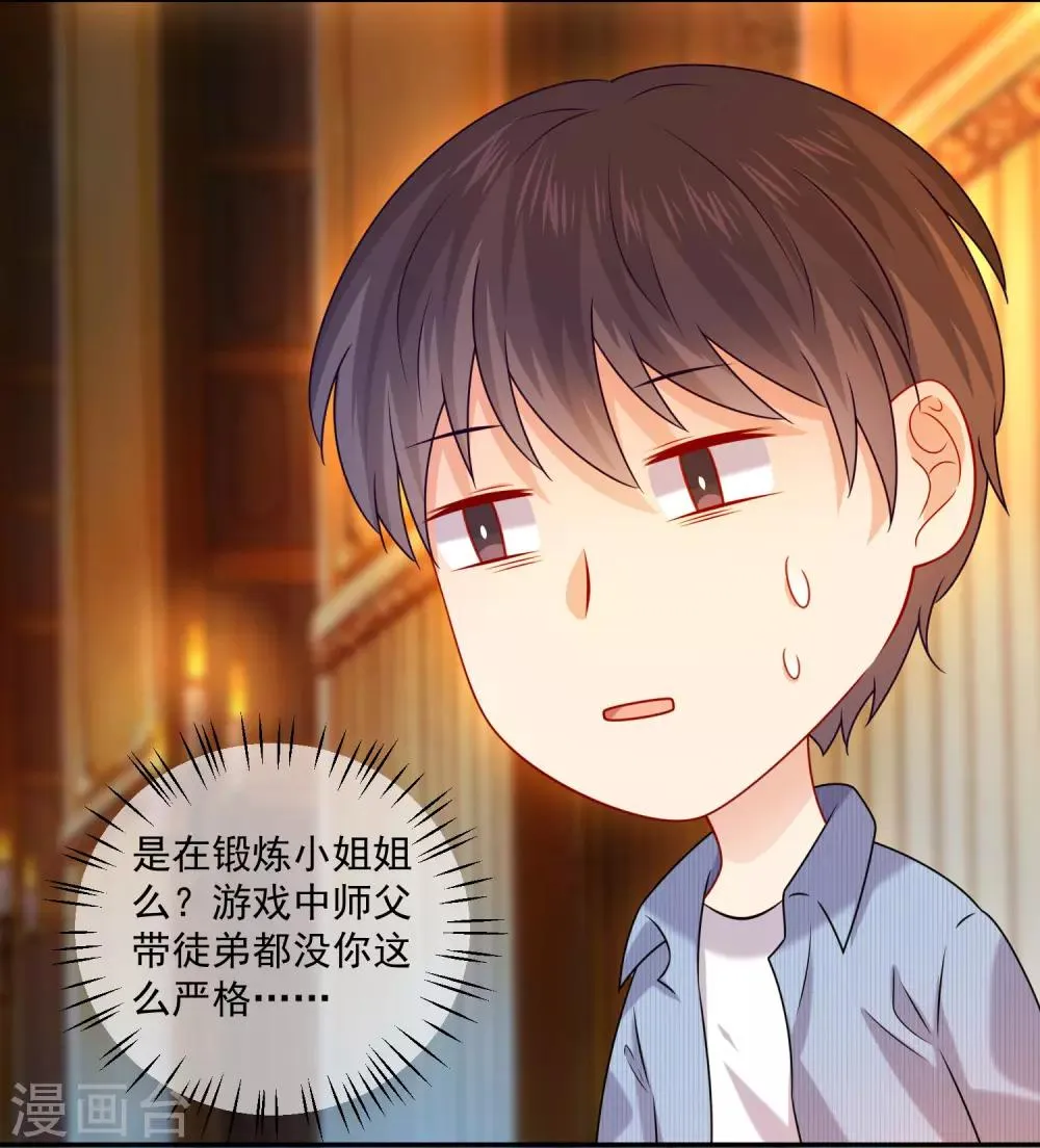 第217话 听说你想亲温巧巧？ 第17页