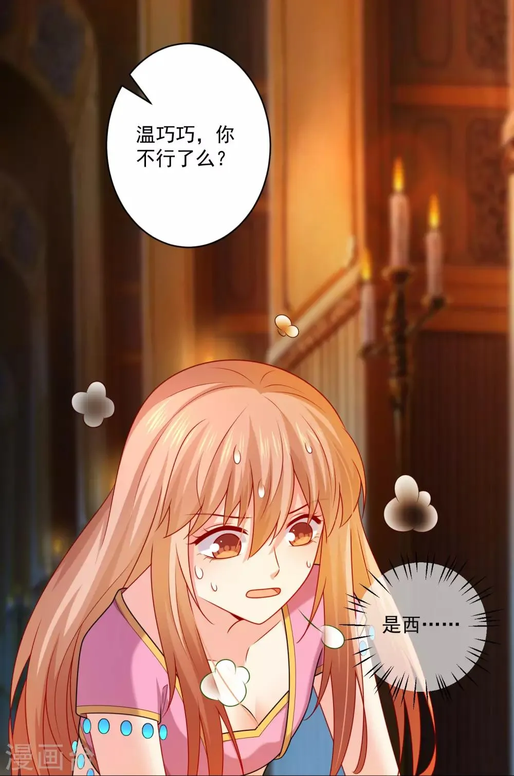 第217话 听说你想亲温巧巧？ 第19页