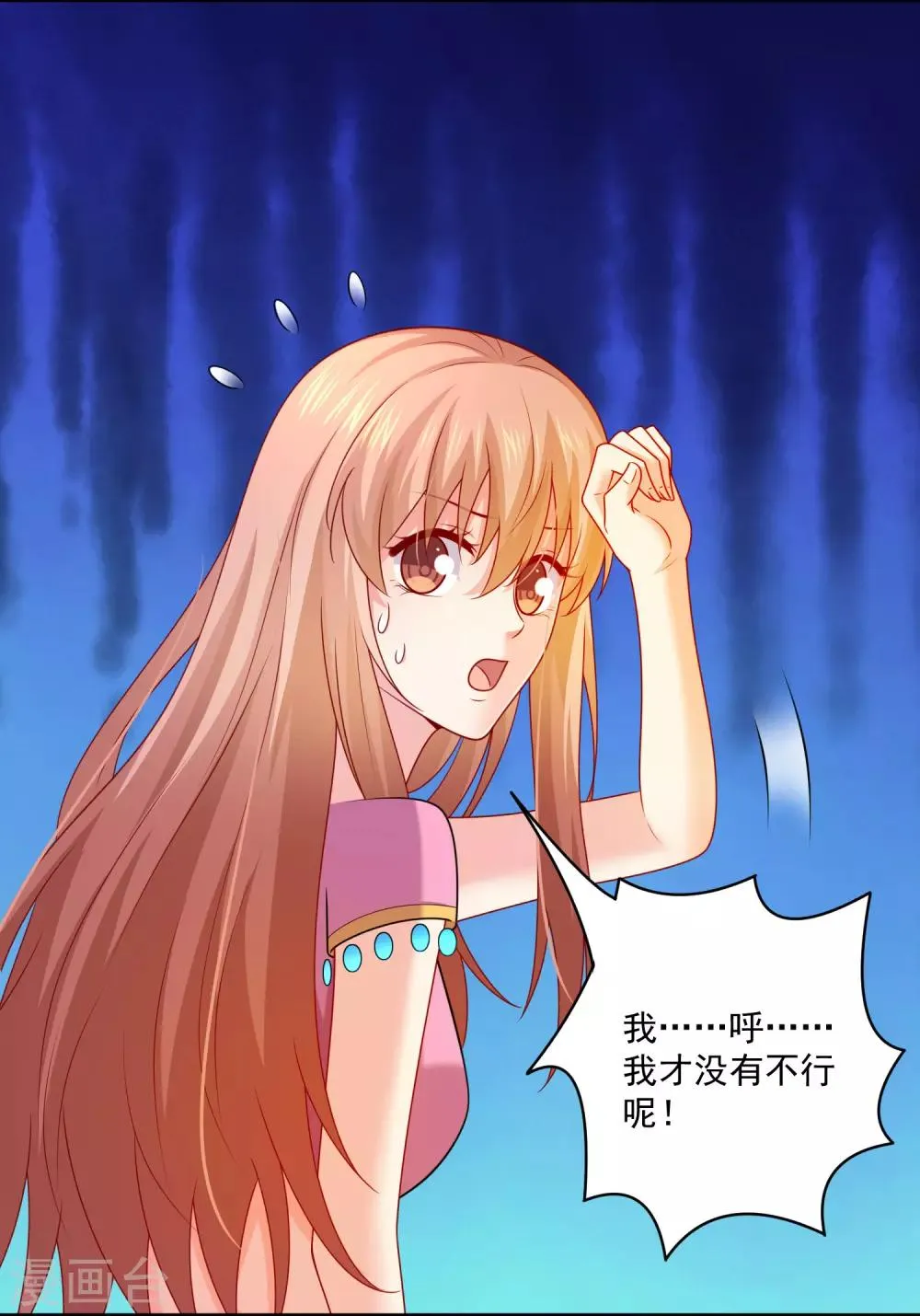 第217话 听说你想亲温巧巧？ 第21页