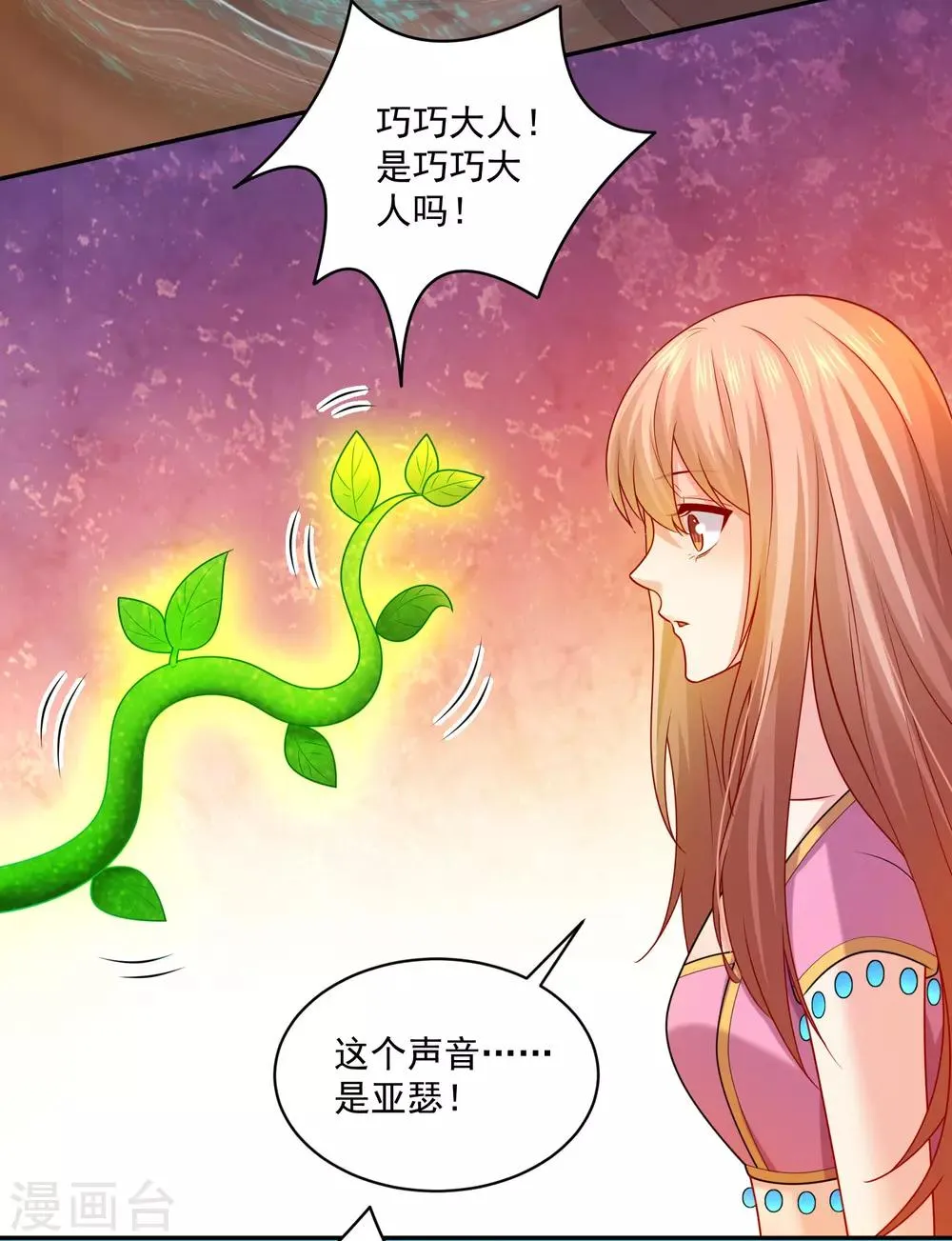 第217话 听说你想亲温巧巧？ 第24页