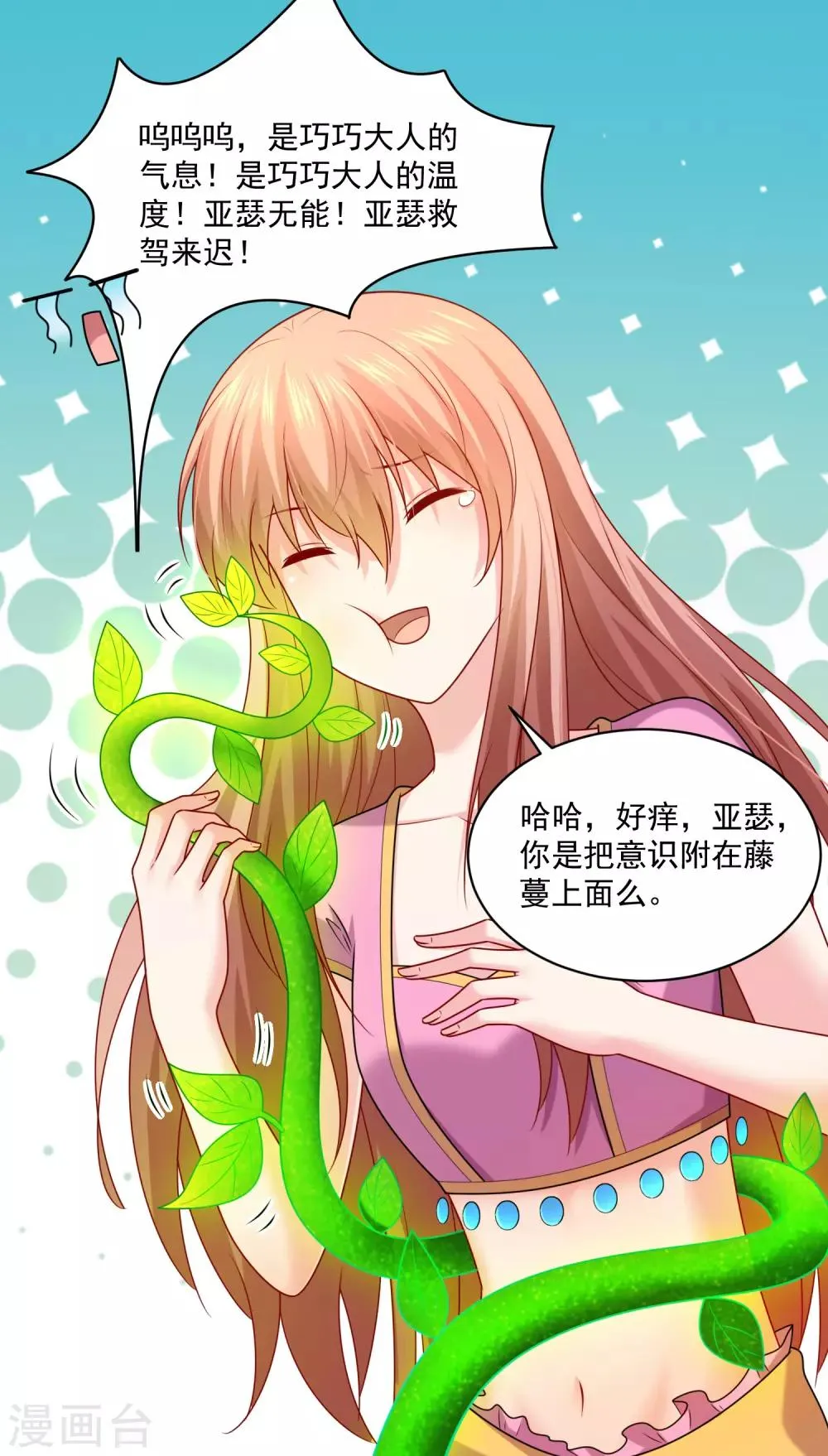 第217话 听说你想亲温巧巧？ 第25页