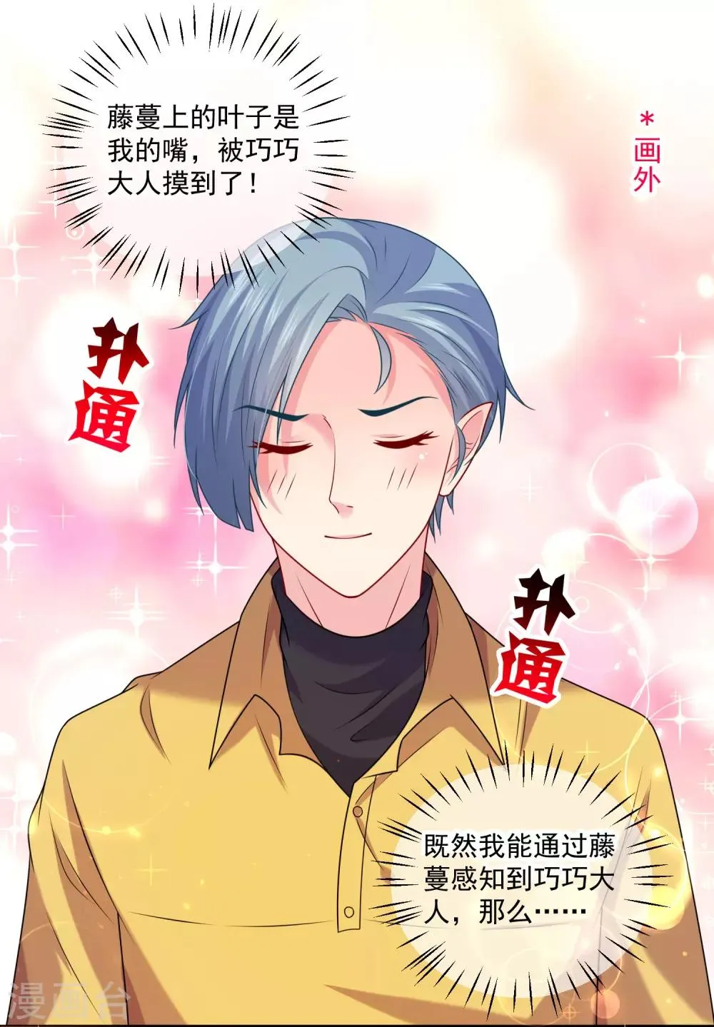 第217话 听说你想亲温巧巧？ 第26页