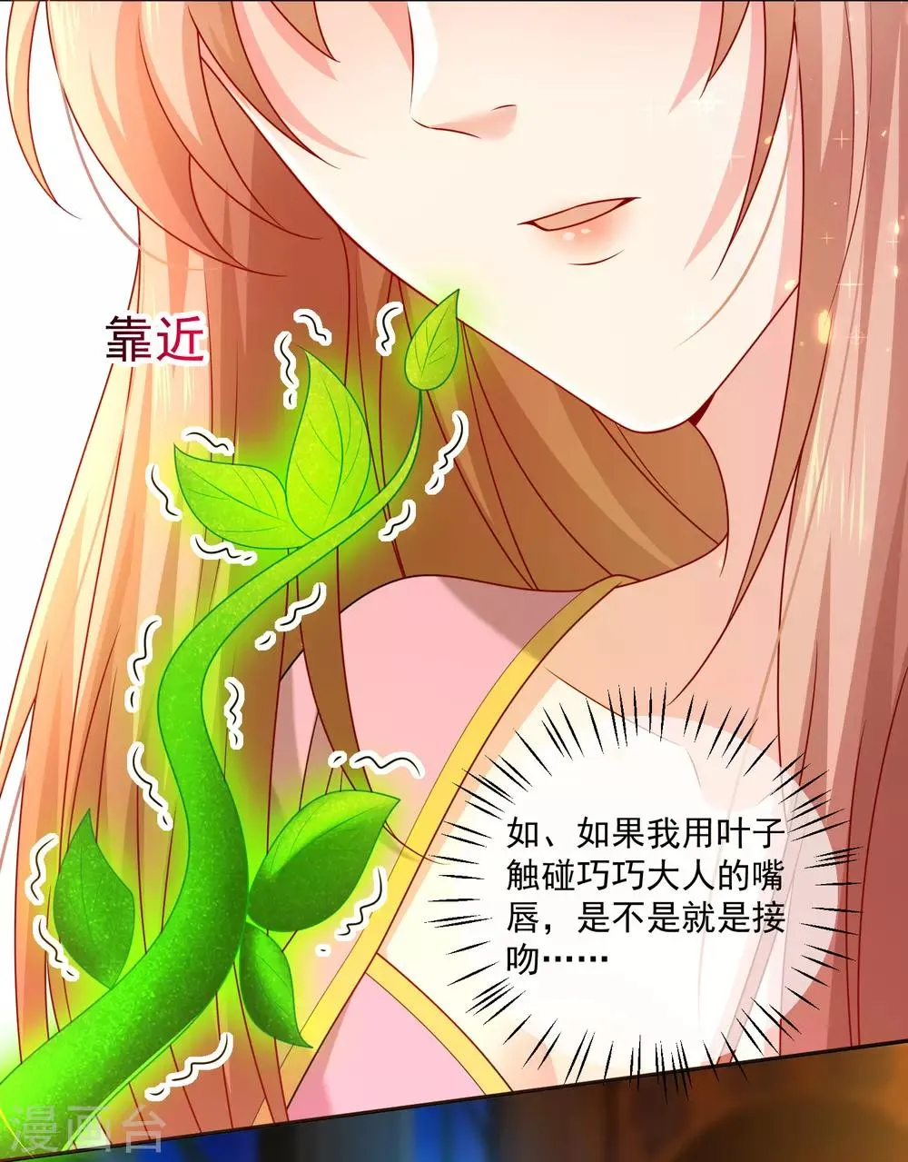 第217话 听说你想亲温巧巧？ 第27页