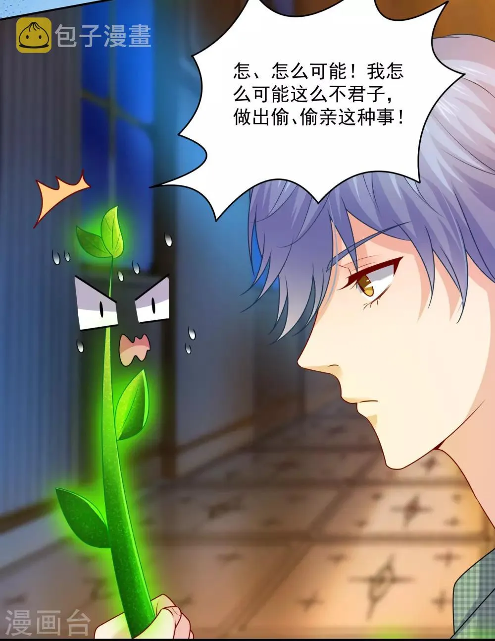 第217话 听说你想亲温巧巧？ 第30页
