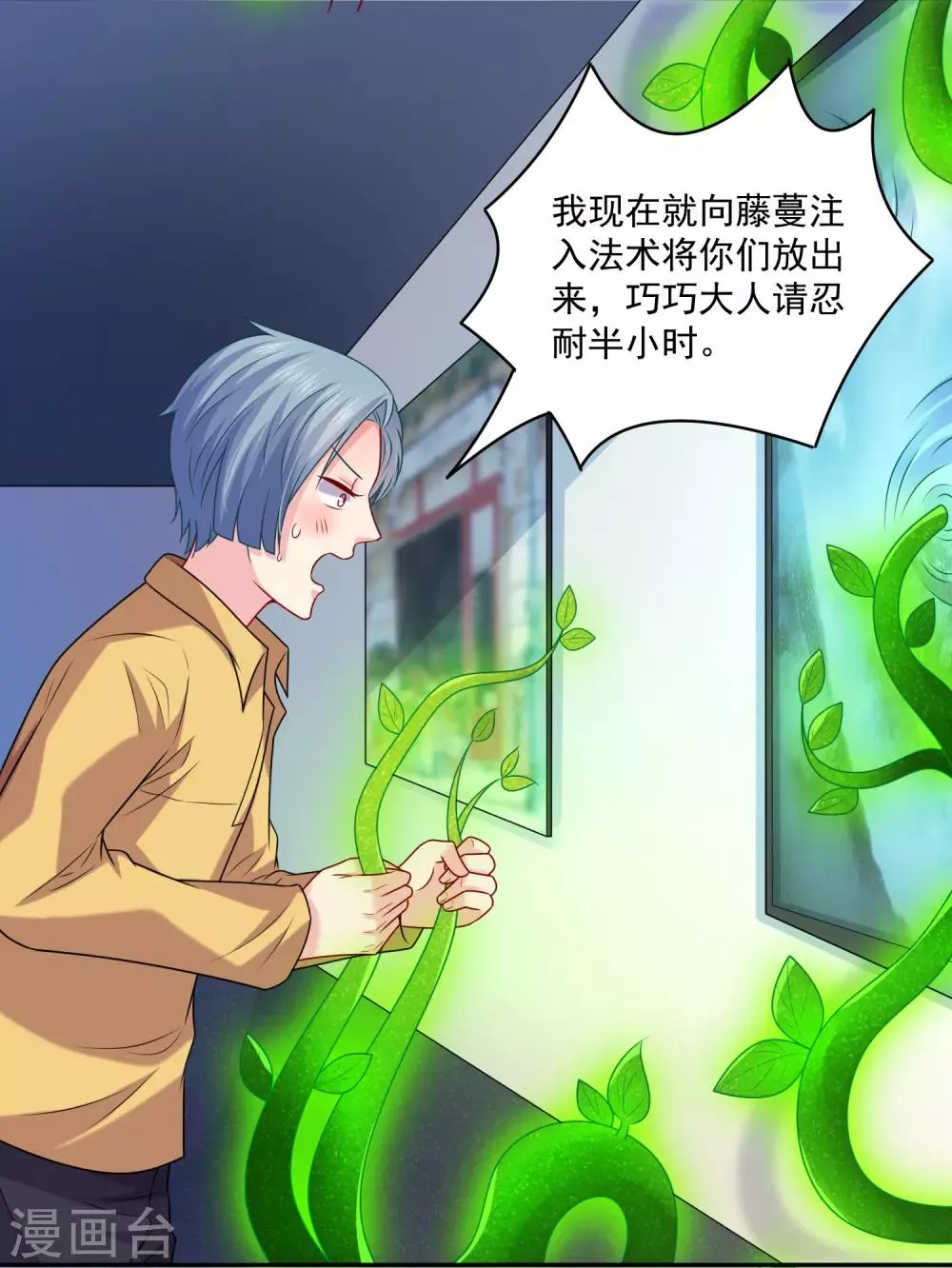 第217话 听说你想亲温巧巧？ 第31页
