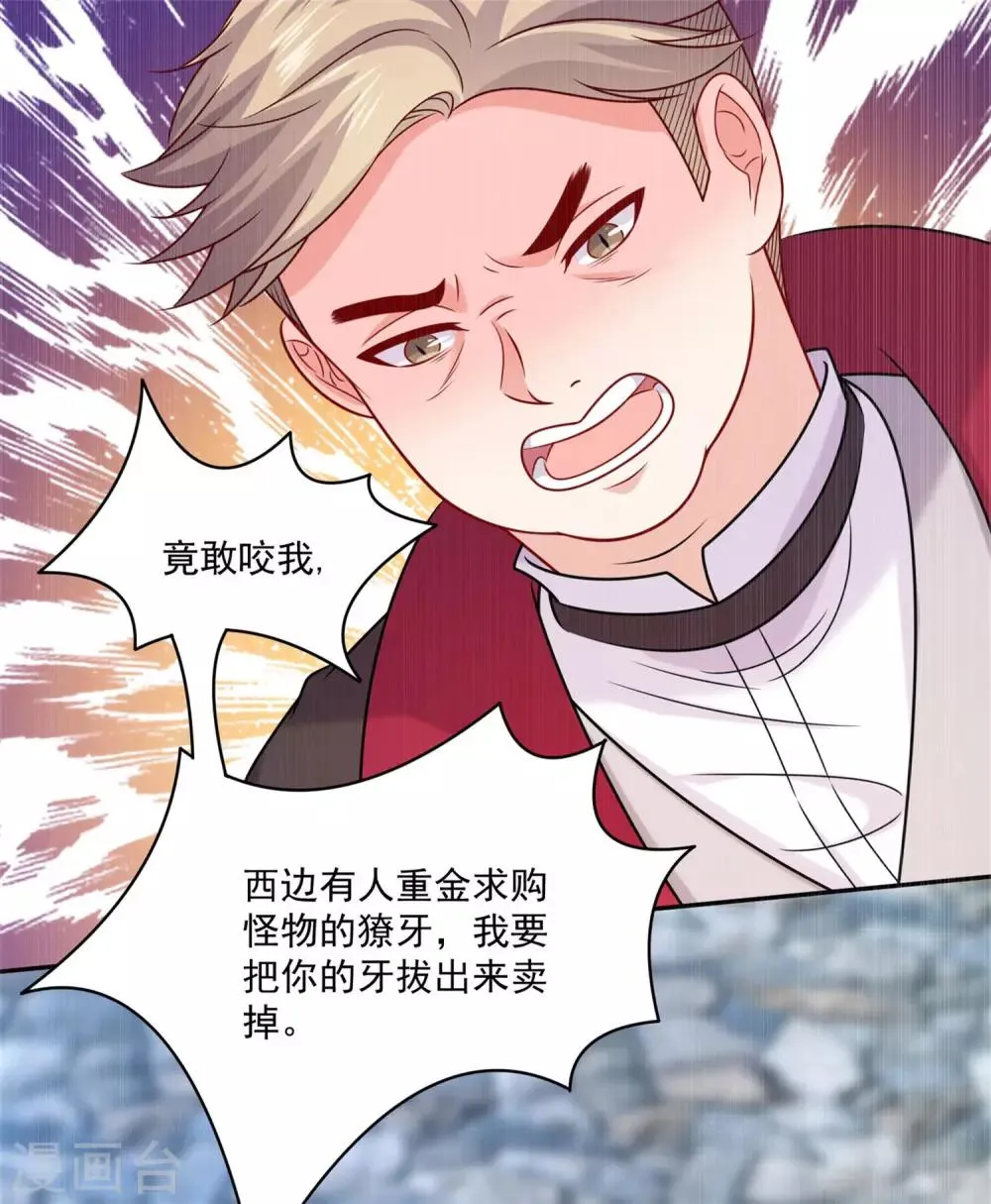 第216话 我的忍耐是有限度的！ 第15页