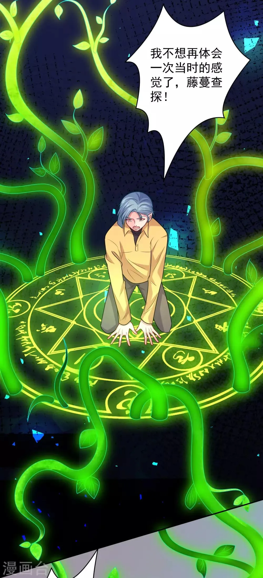 第216话 我的忍耐是有限度的！ 第32页
