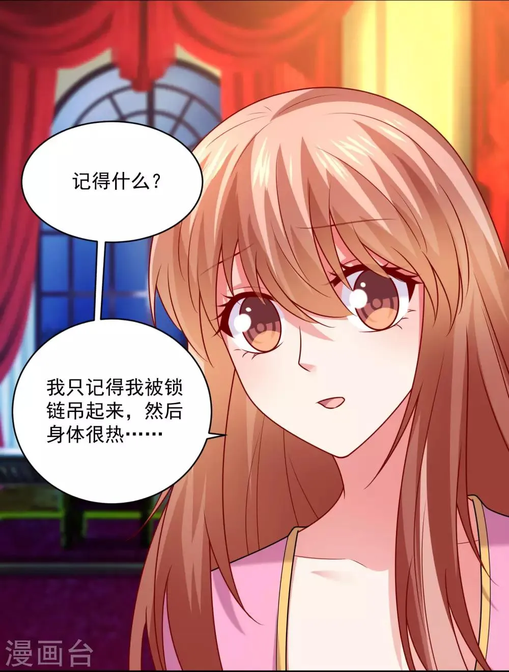 第214话 图谋不轨的网红 第22页