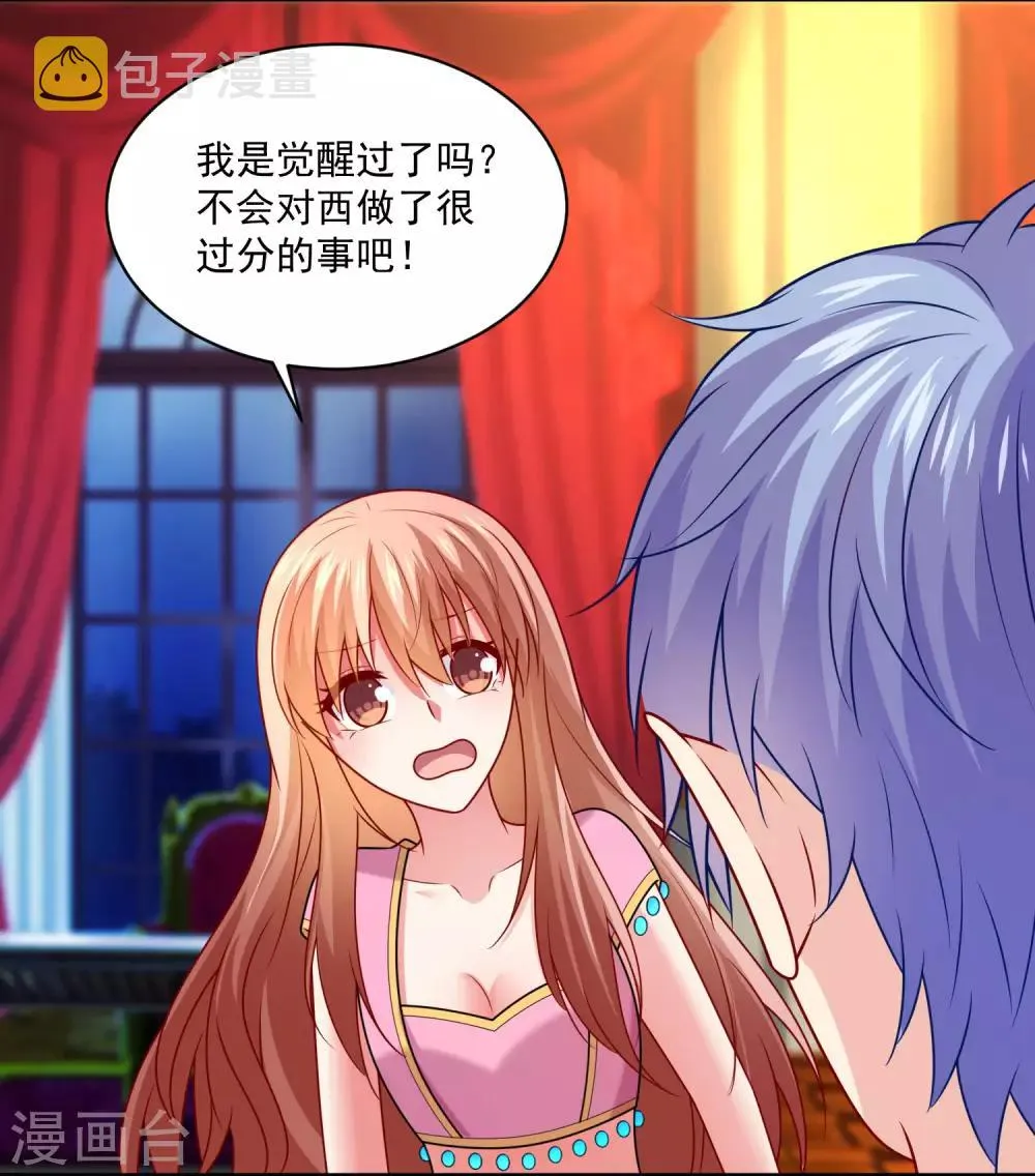 第214话 图谋不轨的网红 第23页