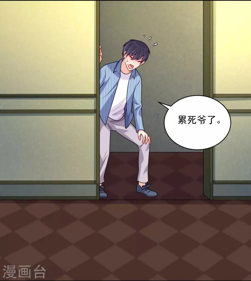 第214话 图谋不轨的网红 第31页