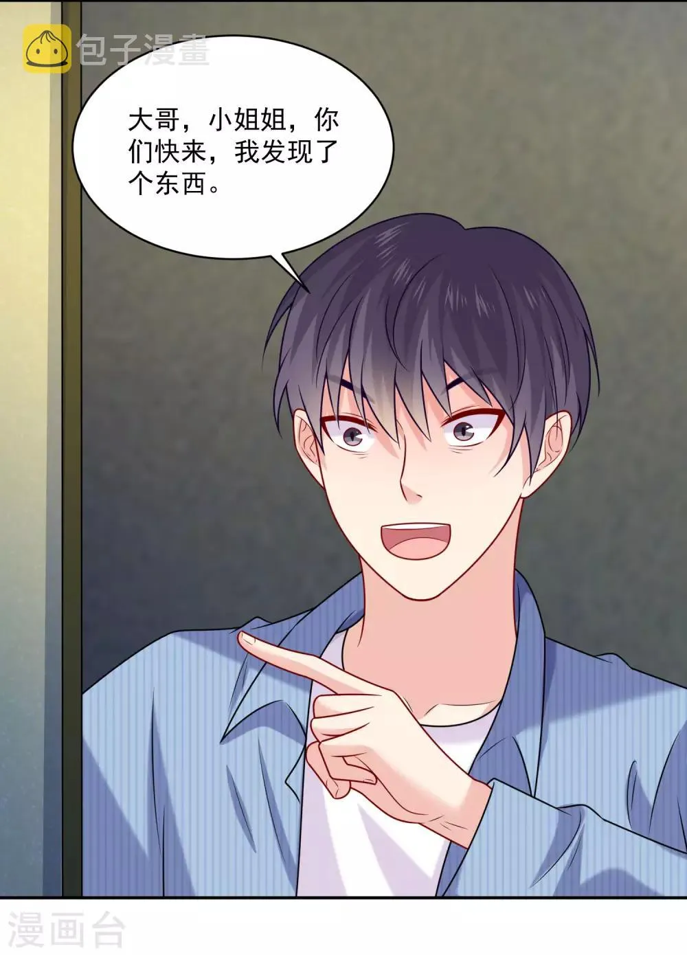 第214话 图谋不轨的网红 第32页