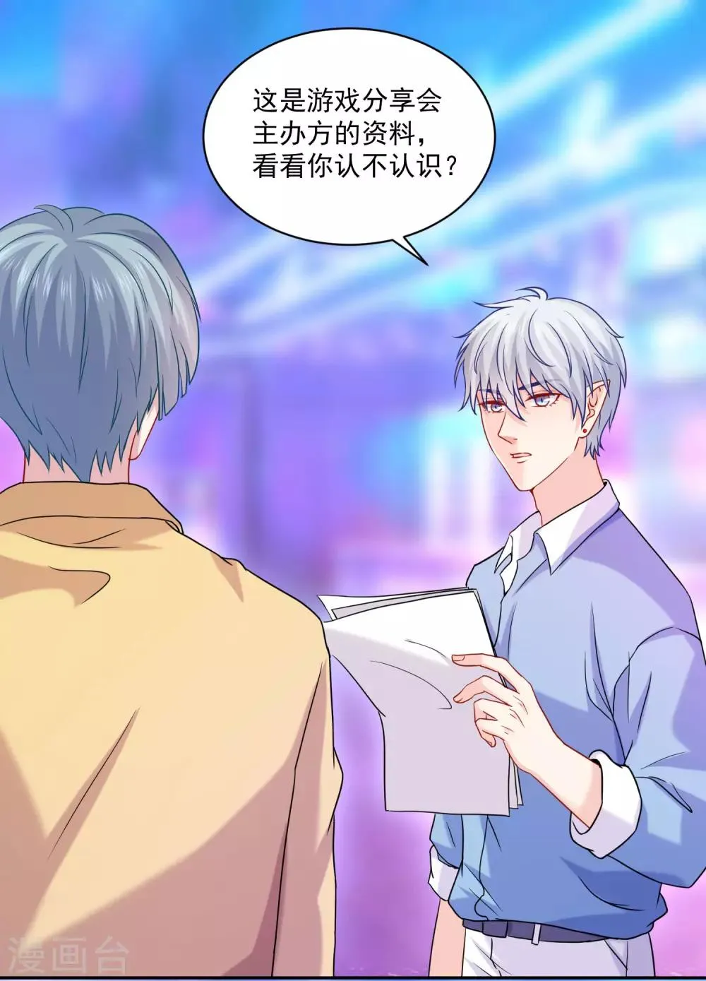 第213话 与恶女配正面刚 第3页