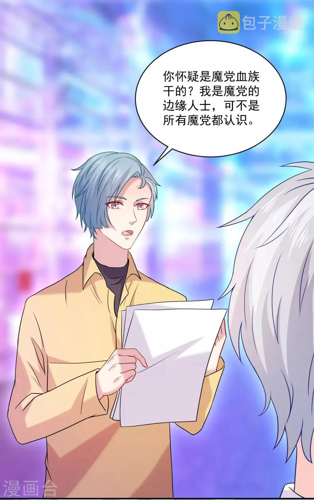 第213话 与恶女配正面刚 第4页
