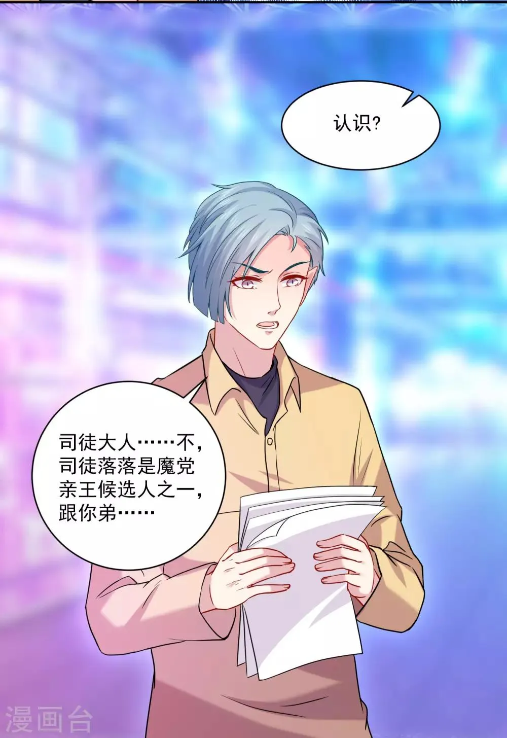 第213话 与恶女配正面刚 第6页
