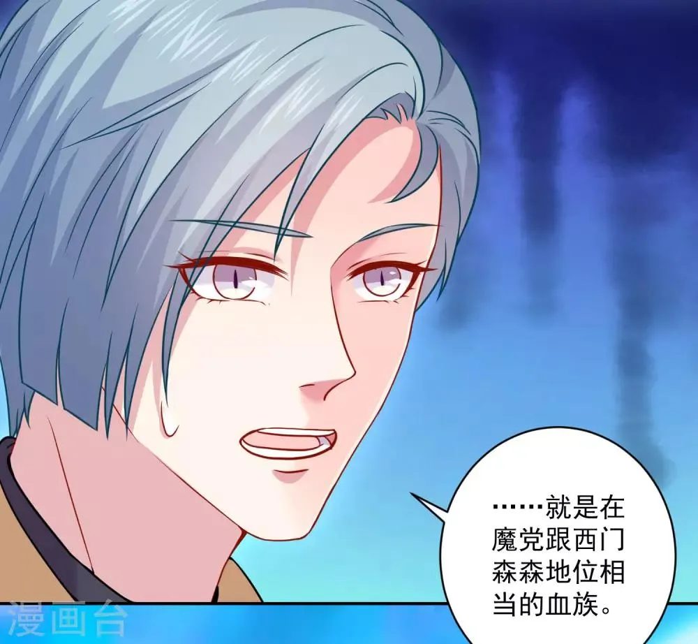 第213话 与恶女配正面刚 第8页