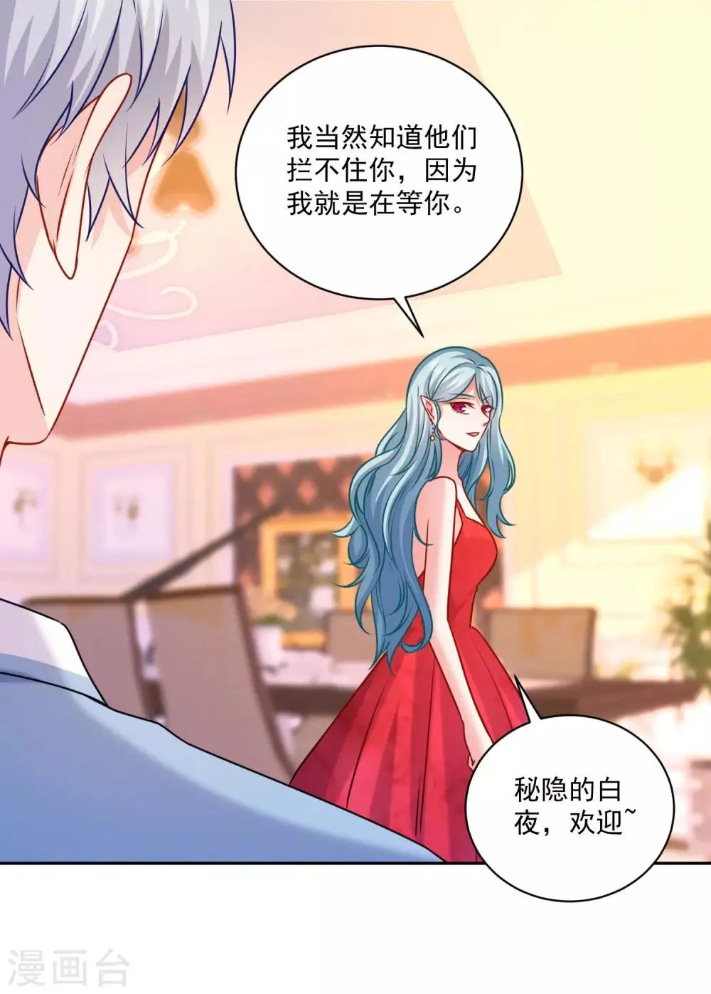 第213话 与恶女配正面刚 第25页